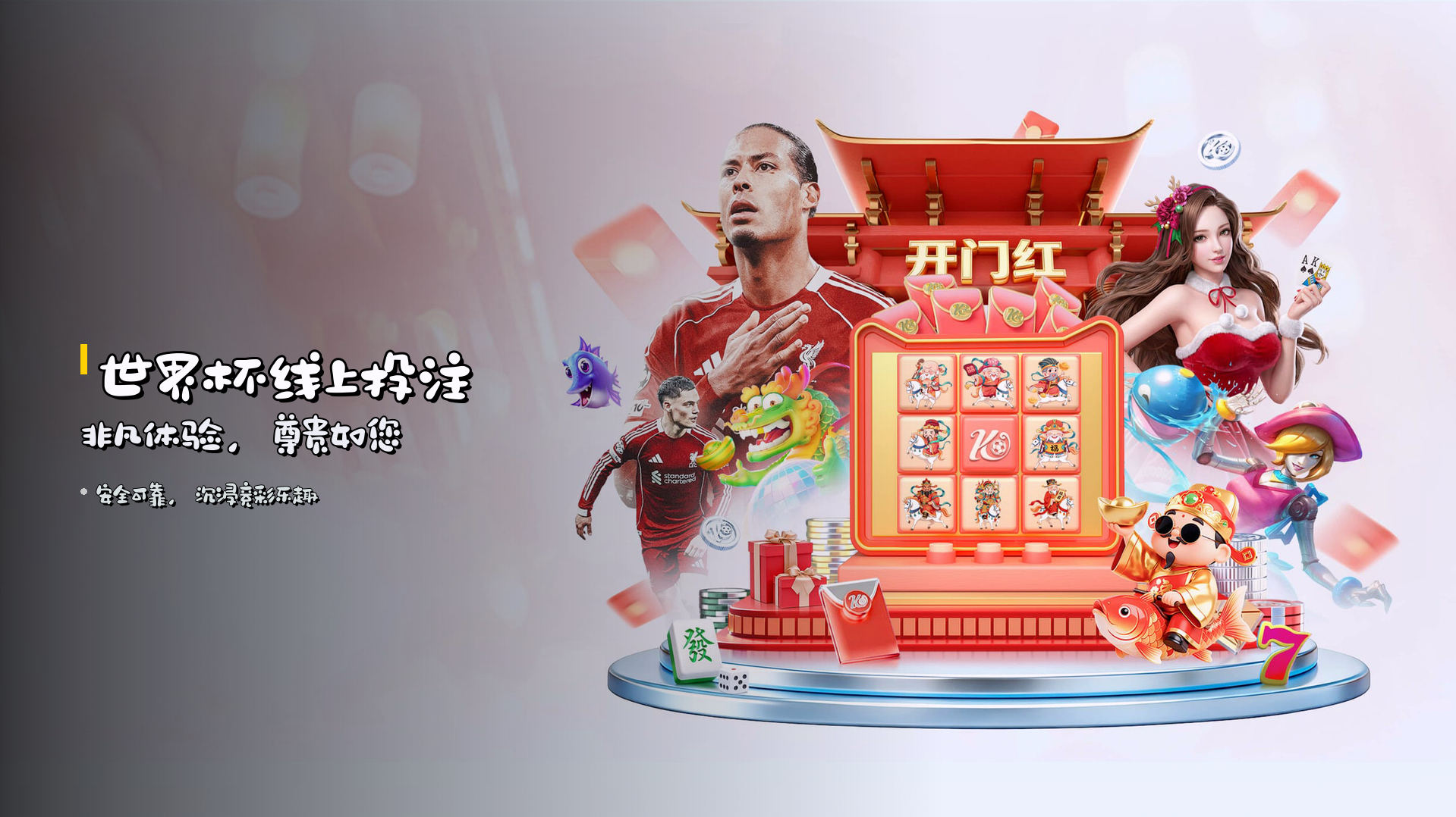 <strong>世界杯线上投注</strong> 非凡体验，尊贵如您